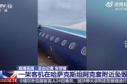 阿塞拜疆航空客机坠毁事件深度分析：事故原因、国际救援及后续影响